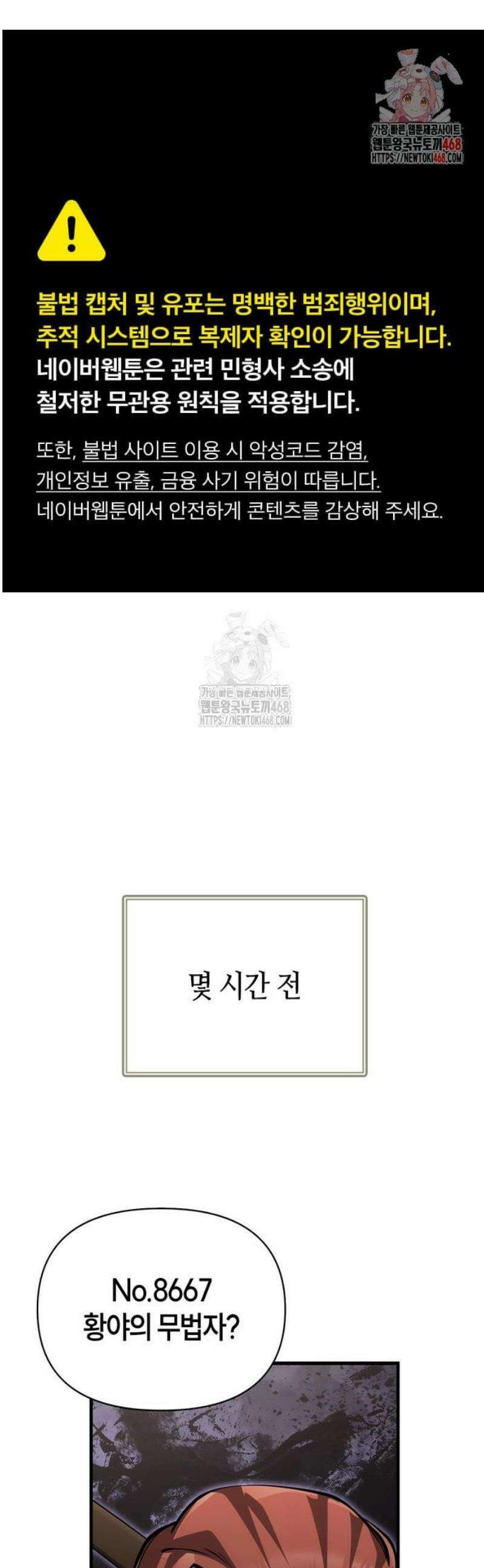 게임 속 바바리안으로 살아남기 126화, 타이밍 1