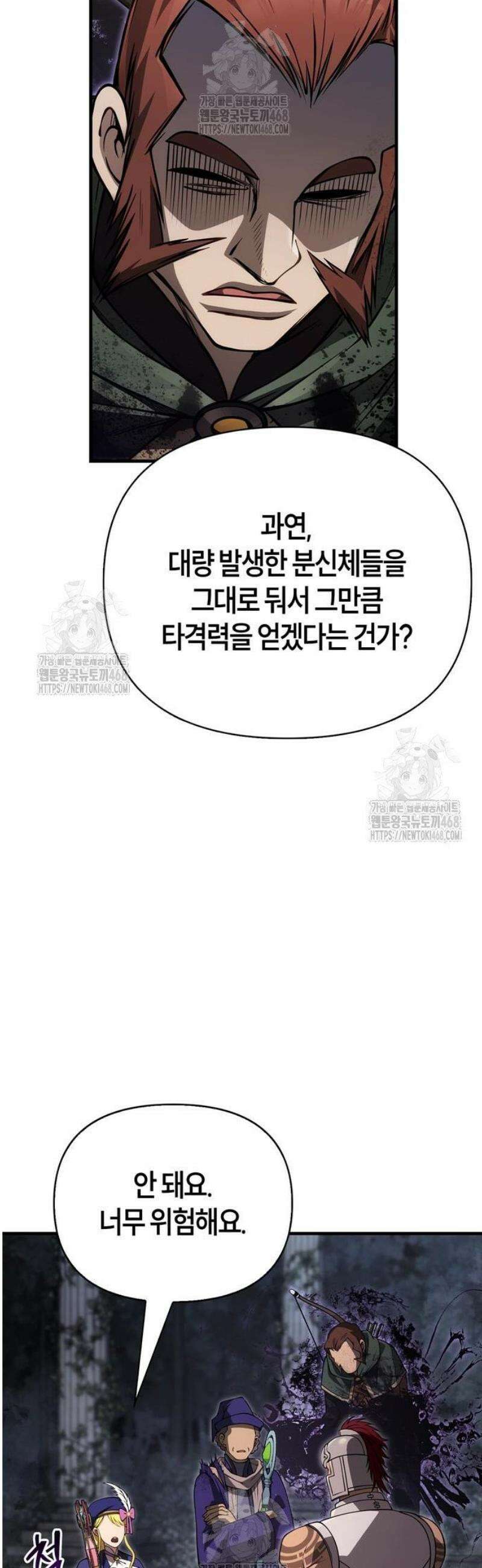 게임 속 바바리안으로 살아남기 126화, 타이밍 2