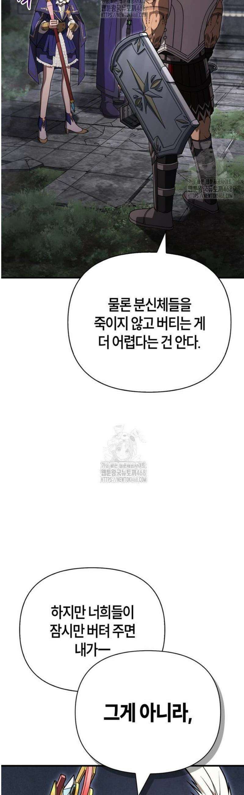 게임 속 바바리안으로 살아남기 126화, 타이밍 3