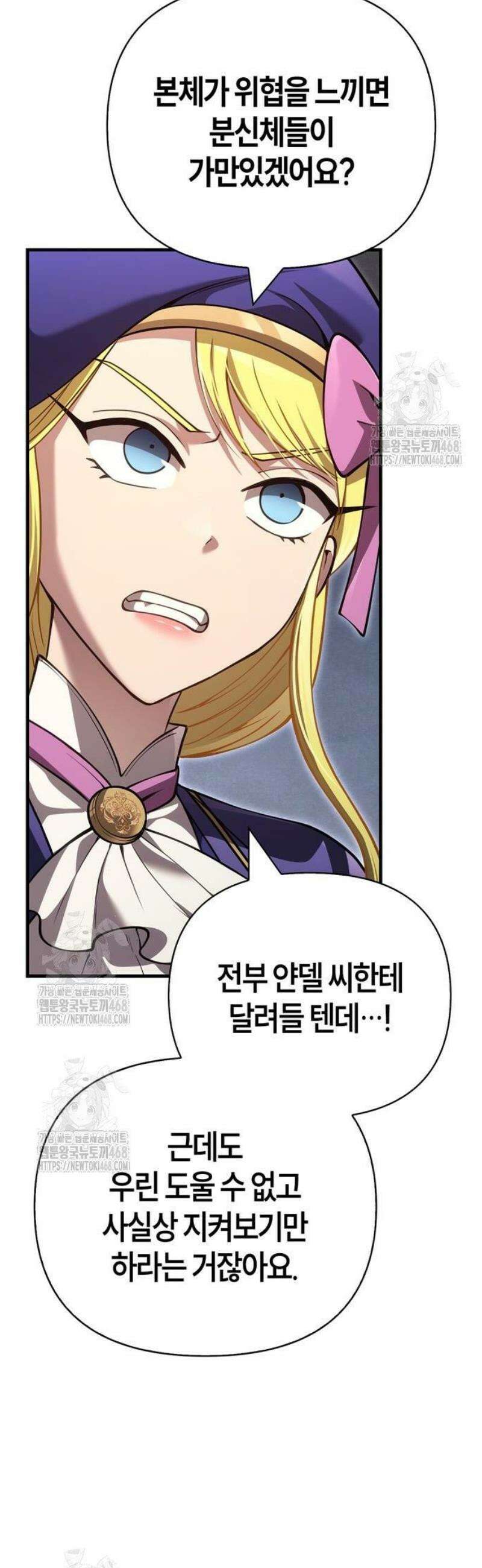 게임 속 바바리안으로 살아남기 126화, 타이밍 5