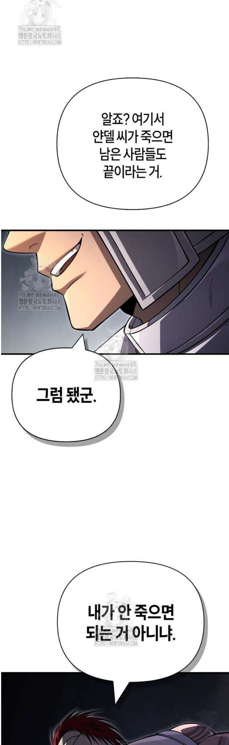 게임 속 바바리안으로 살아남기 126화, 타이밍 6