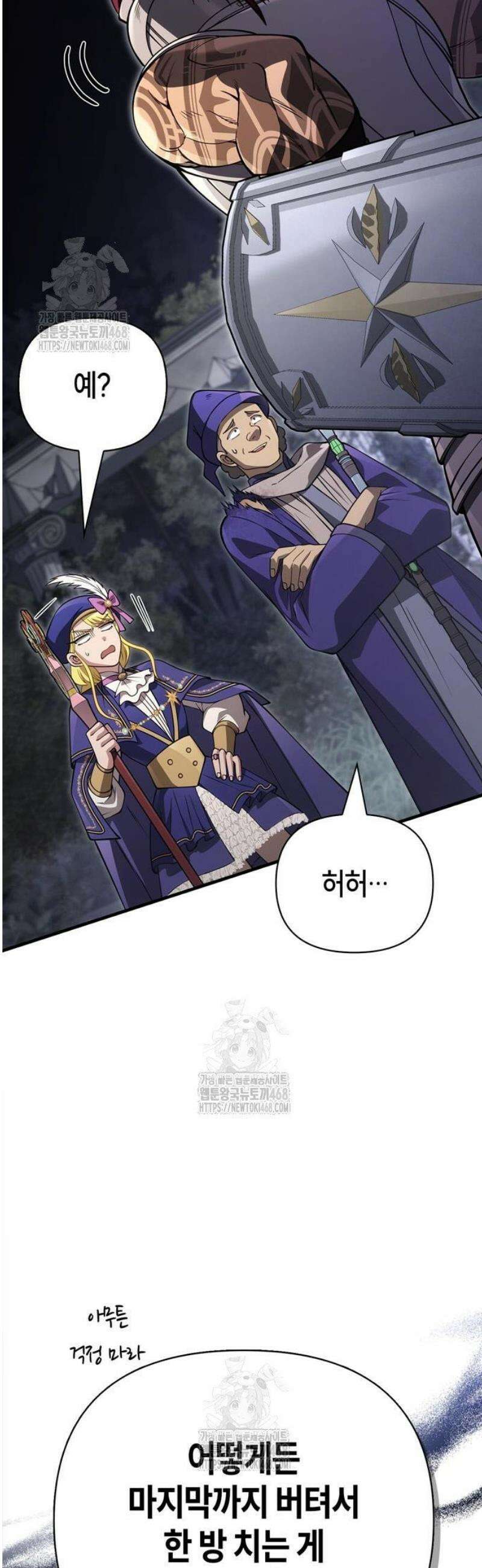 게임 속 바바리안으로 살아남기 126화, 타이밍 7
