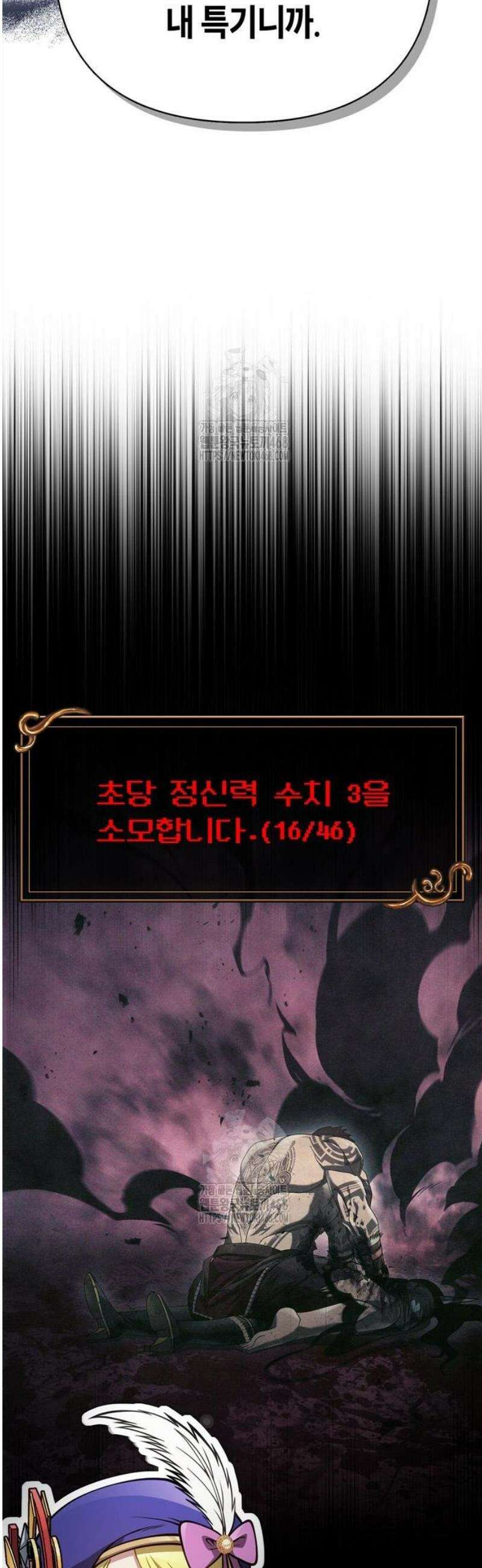 게임 속 바바리안으로 살아남기 126화, 타이밍 8