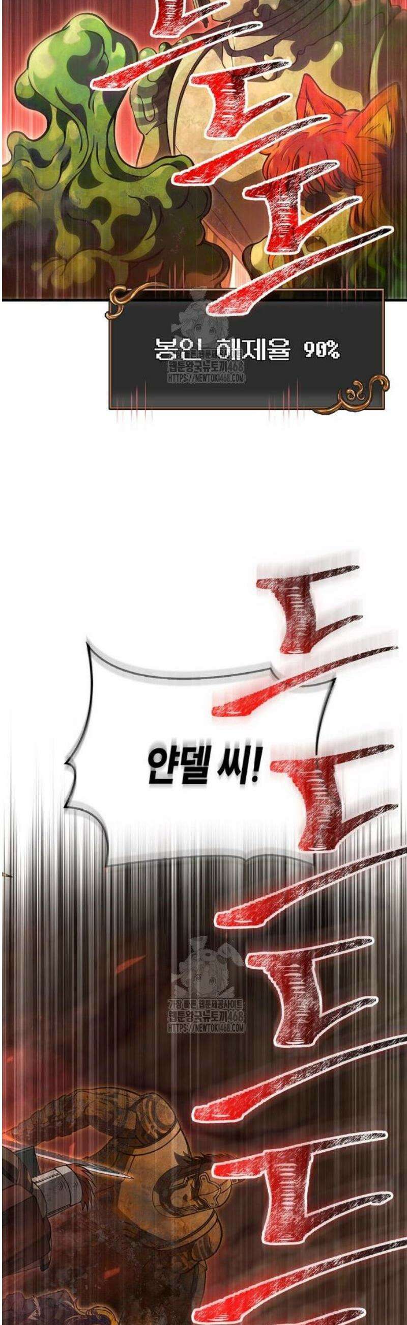 게임 속 바바리안으로 살아남기 126화, 타이밍 12