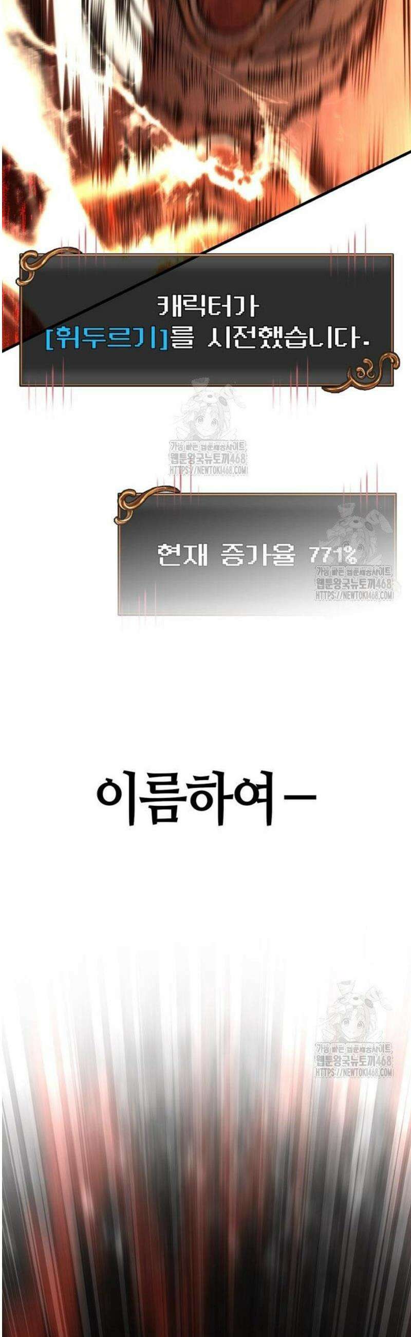 게임 속 바바리안으로 살아남기 126화, 타이밍 18