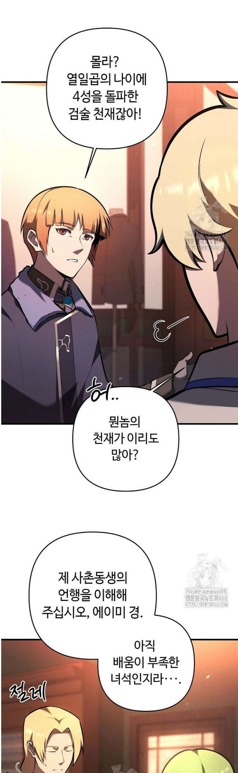 공작가에는 미친개가 산다 26화 3