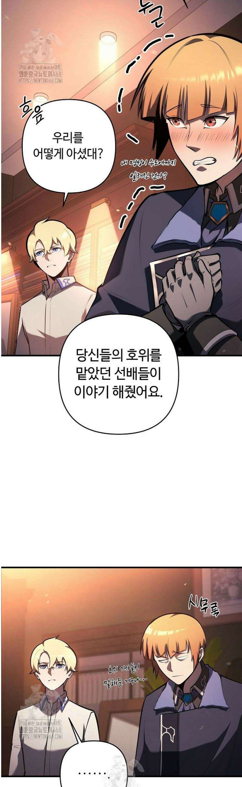공작가에는 미친개가 산다 26화 7