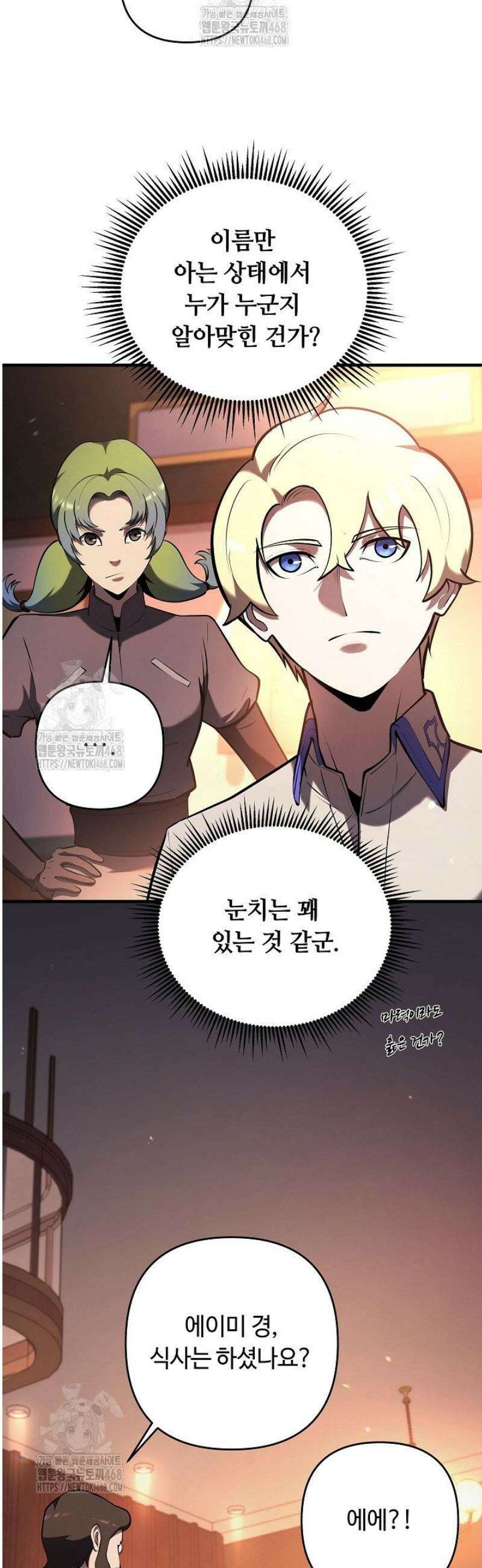 공작가에는 미친개가 산다 26화 8