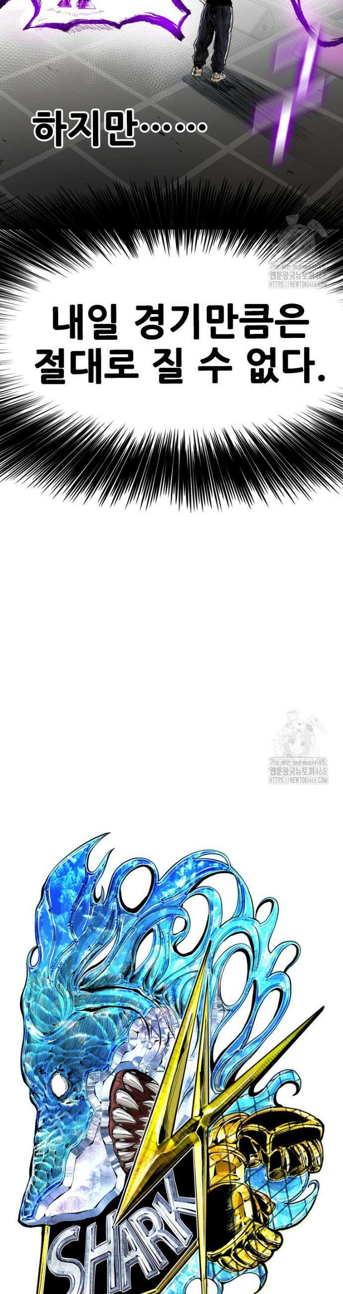 샤크 시즌4 161화 2
