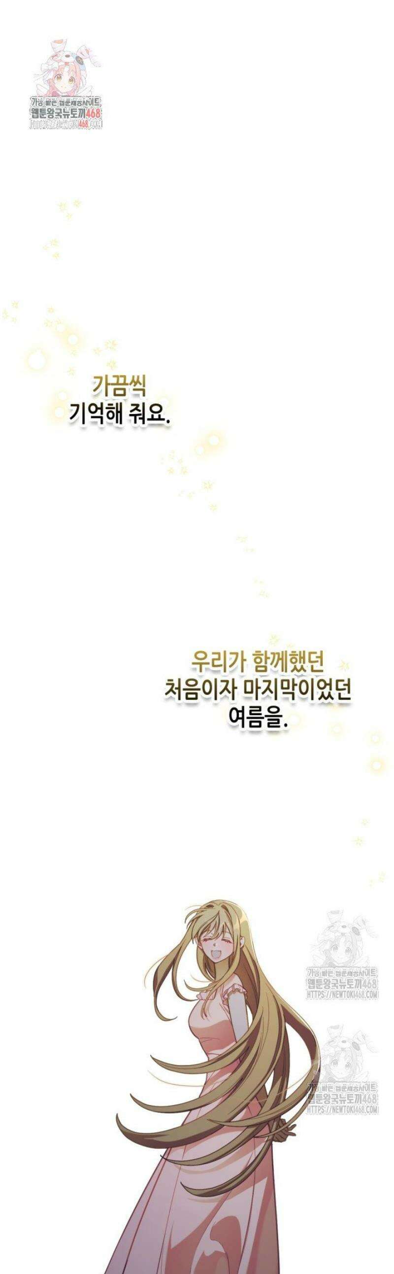 달빛 도서관 외전 4화 1