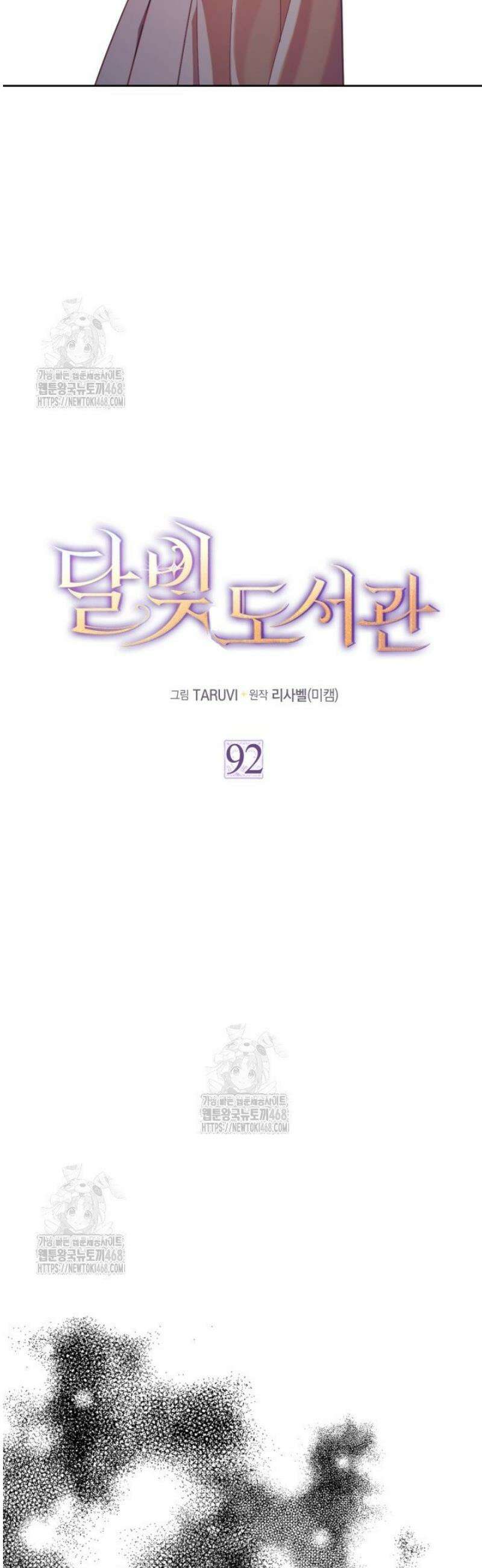 달빛 도서관 외전 4화 2