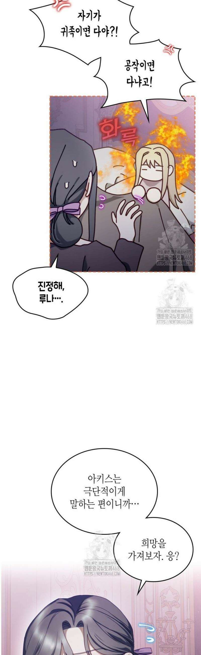 달빛 도서관 외전 4화 8