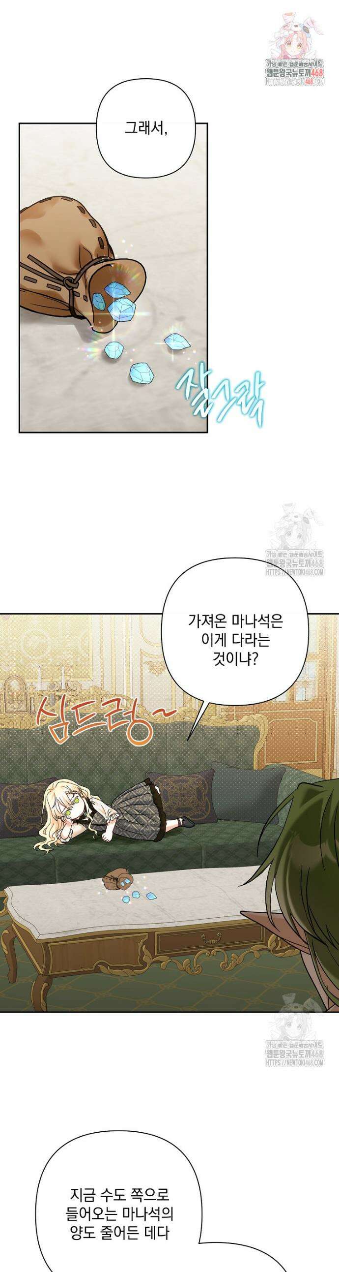 망나니 아기님이 깽판치신다 13화 1
