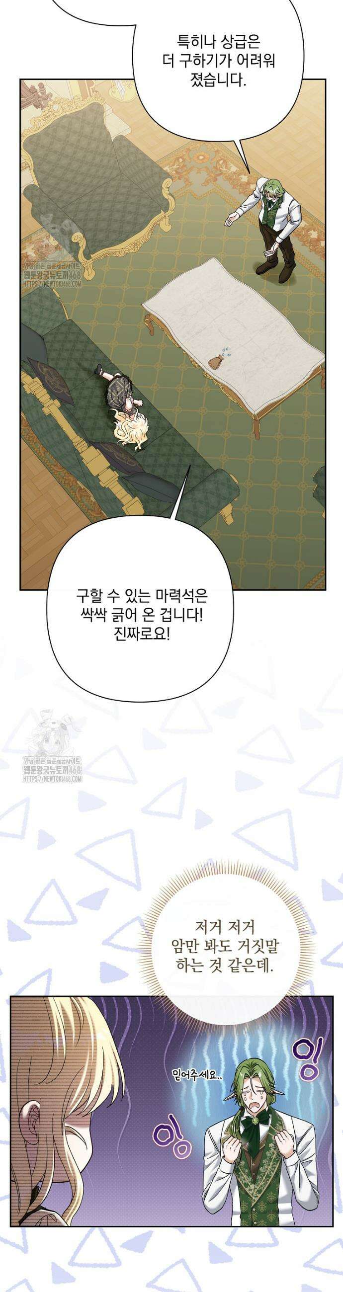 망나니 아기님이 깽판치신다 13화 2