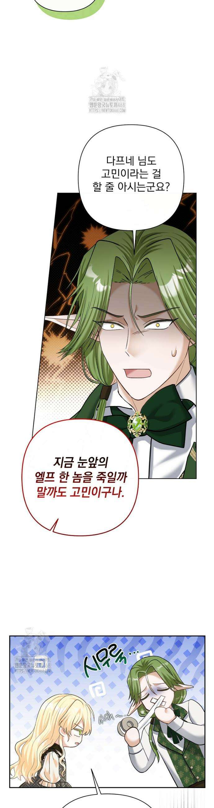 망나니 아기님이 깽판치신다 13화 4