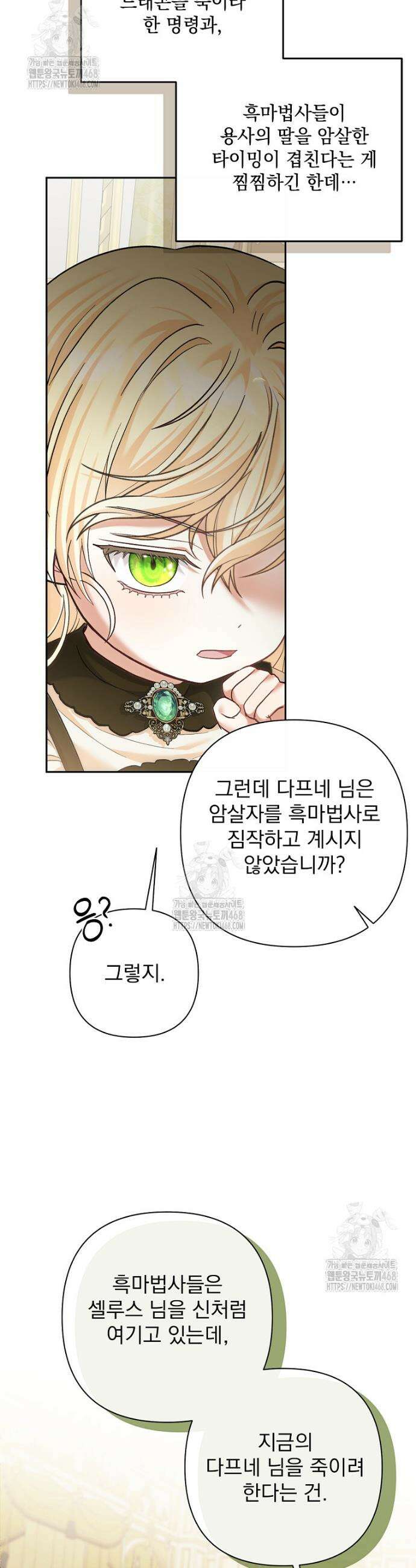 망나니 아기님이 깽판치신다 13화 6