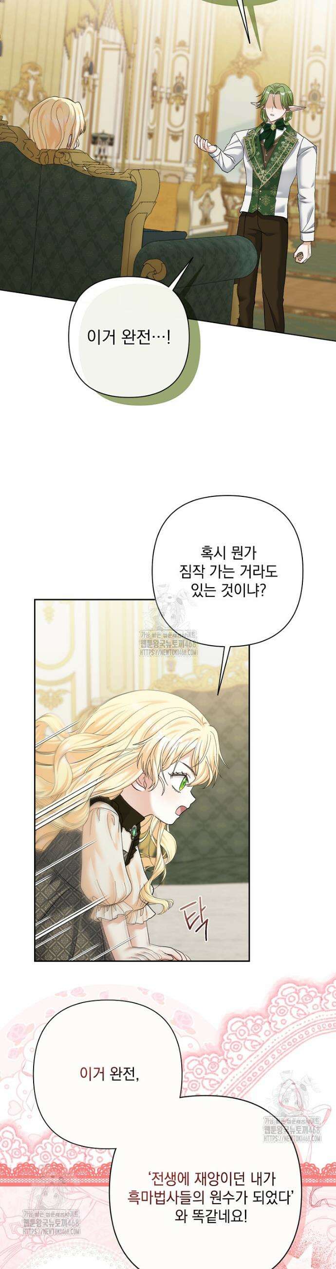망나니 아기님이 깽판치신다 13화 7