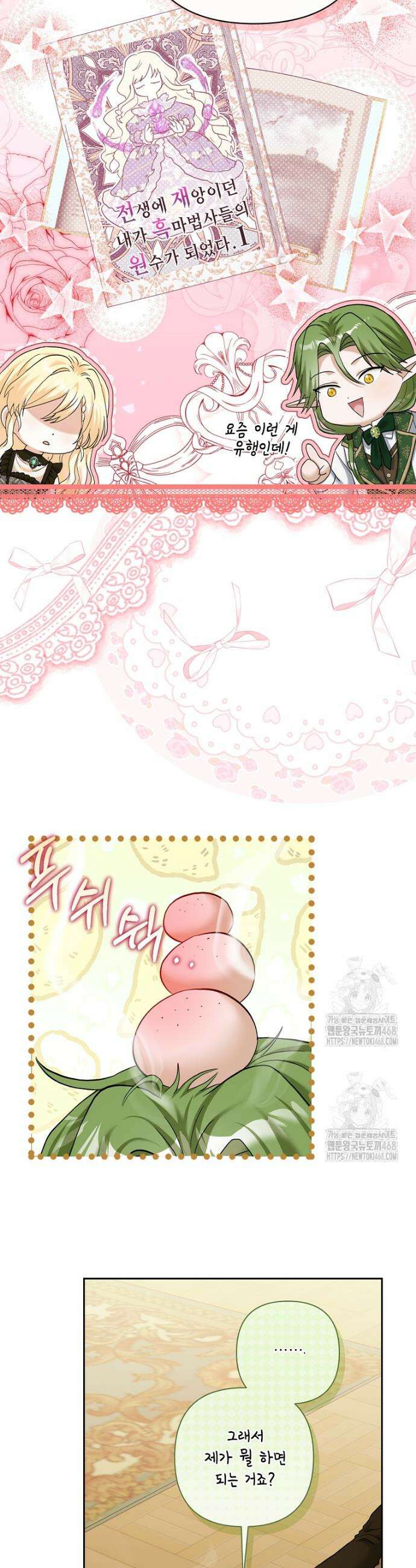 망나니 아기님이 깽판치신다 13화 8