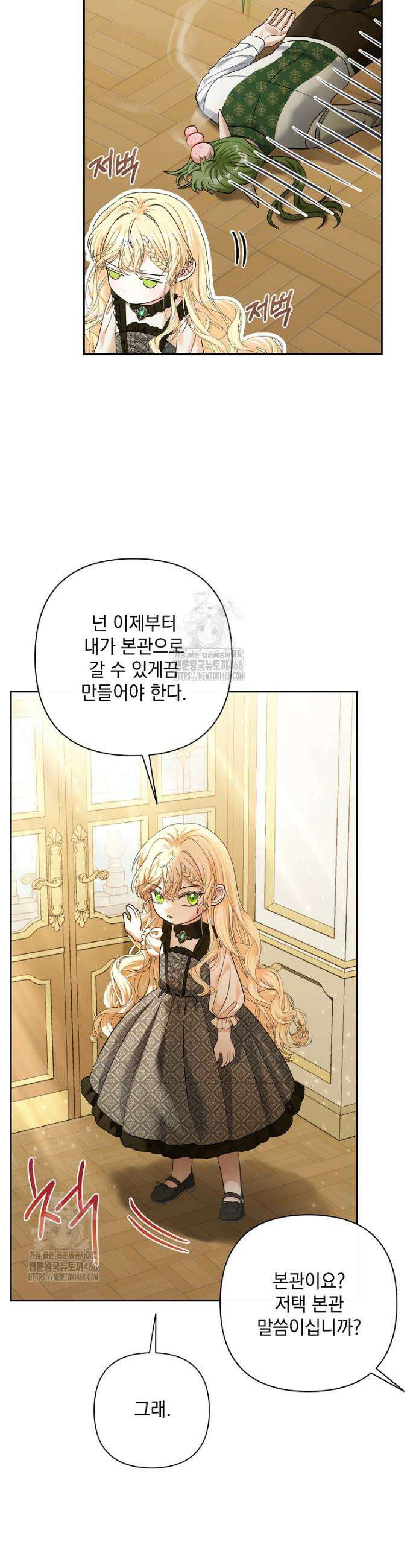 망나니 아기님이 깽판치신다 13화 9