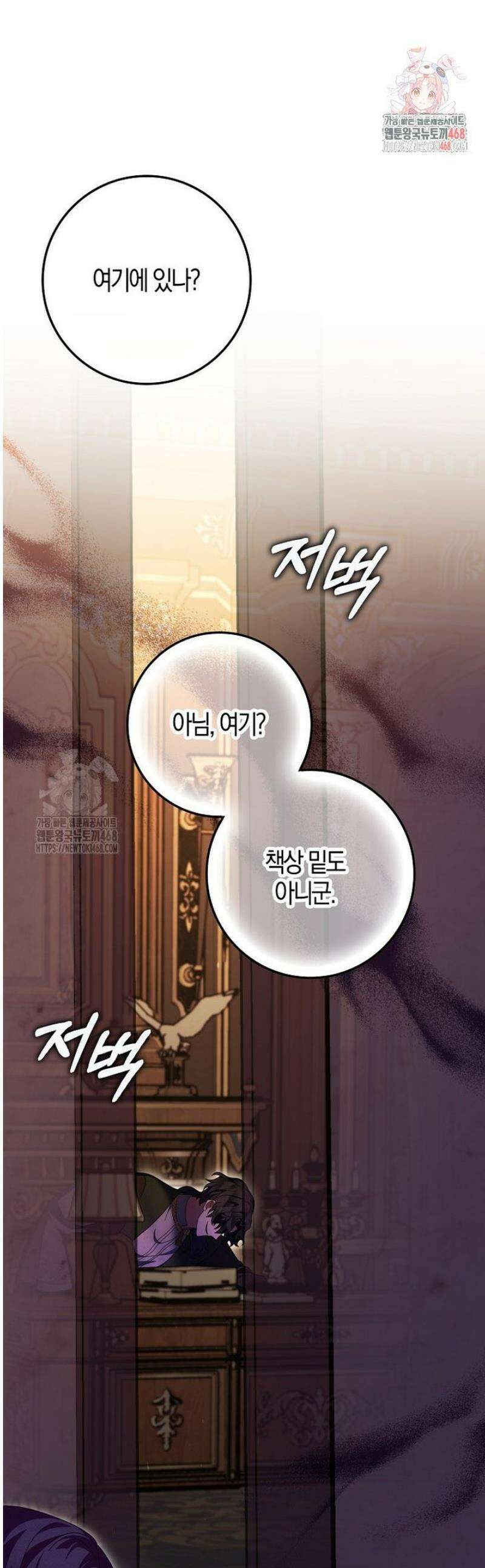 이물질은 나였다 45화 1