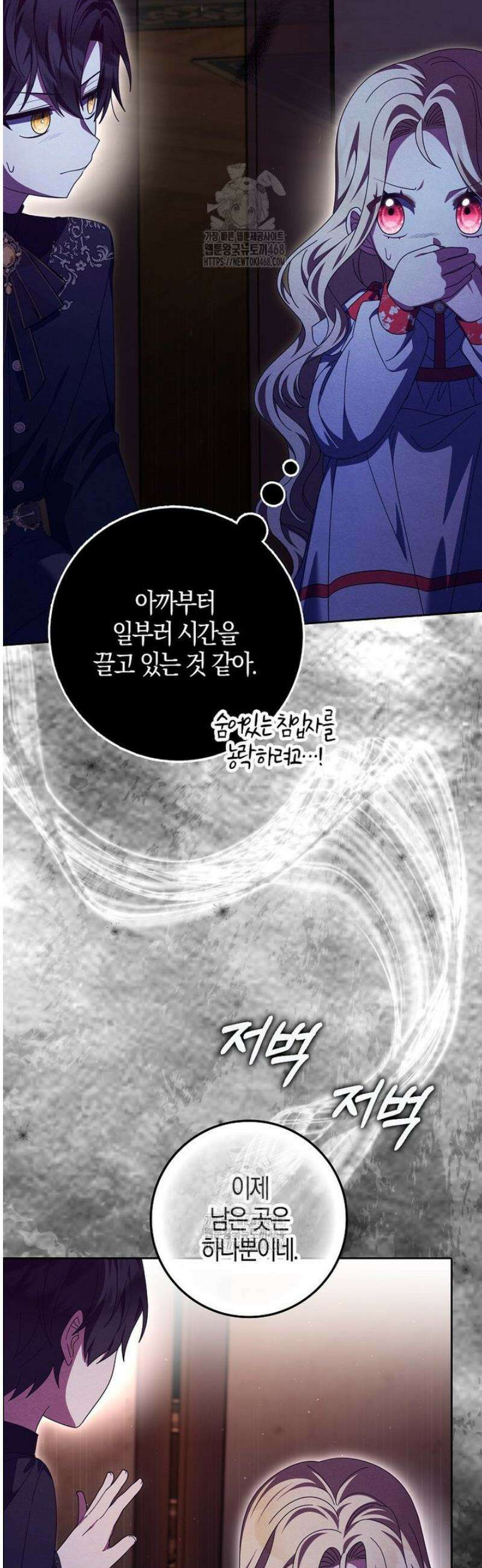 이물질은 나였다 45화 2