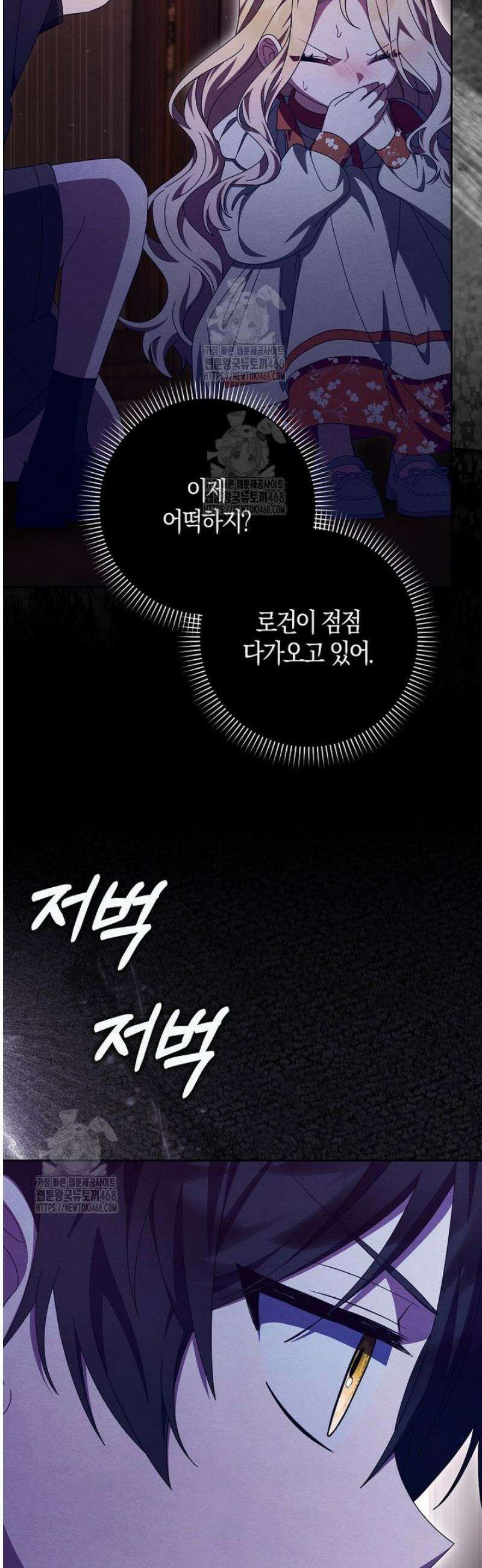 이물질은 나였다 45화 3
