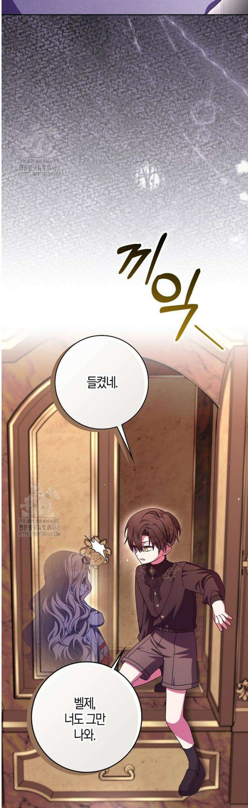 이물질은 나였다 45화 4
