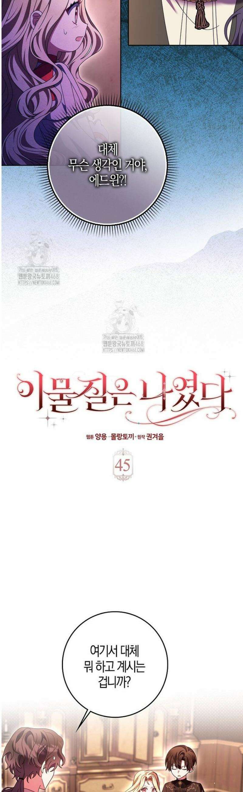 이물질은 나였다 45화 6