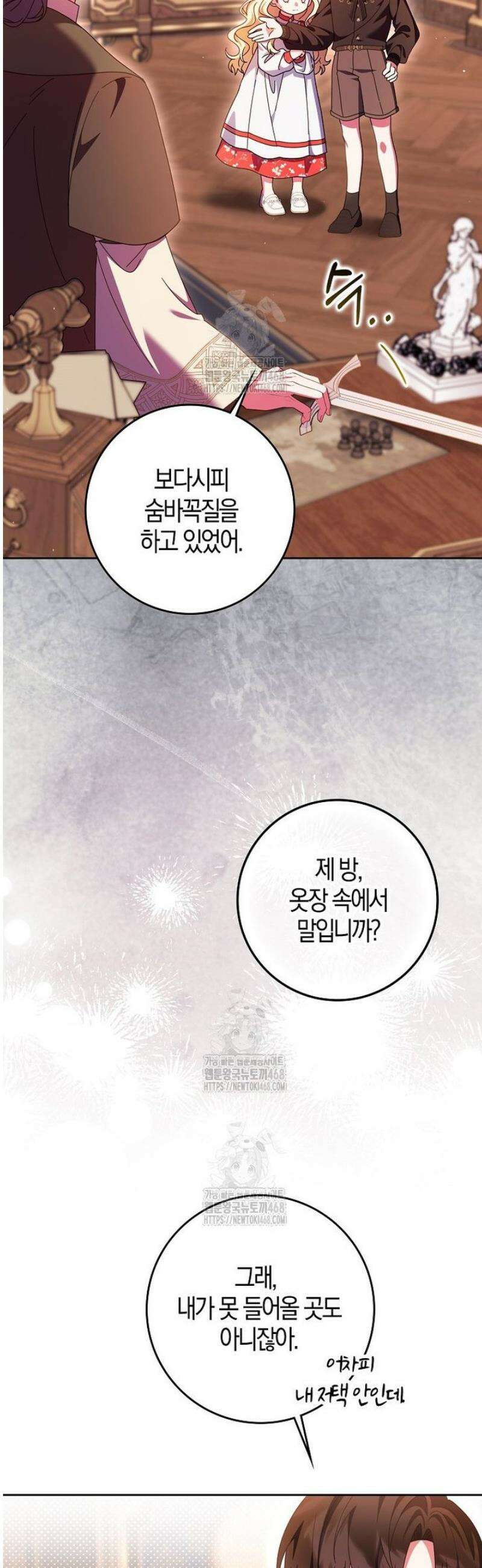 이물질은 나였다 45화 7