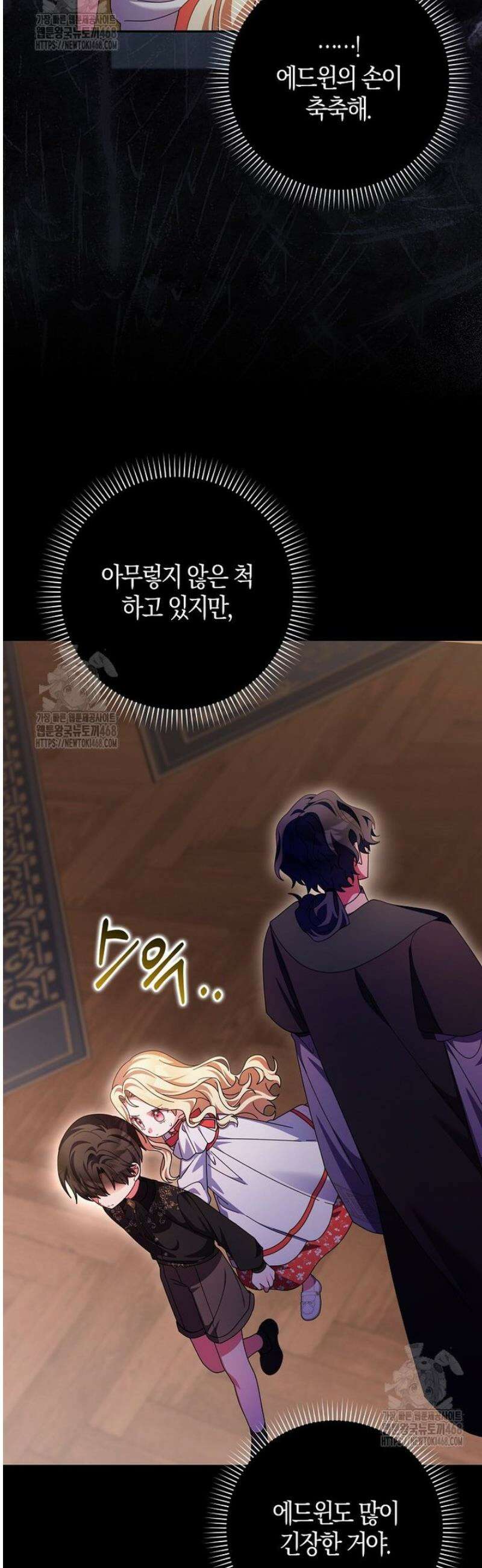 이물질은 나였다 45화 9