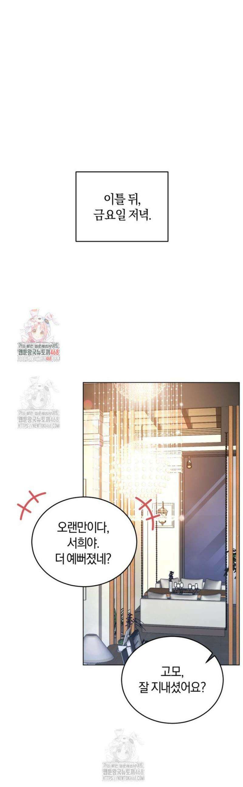 전남편을 삭제합니다 32화 1