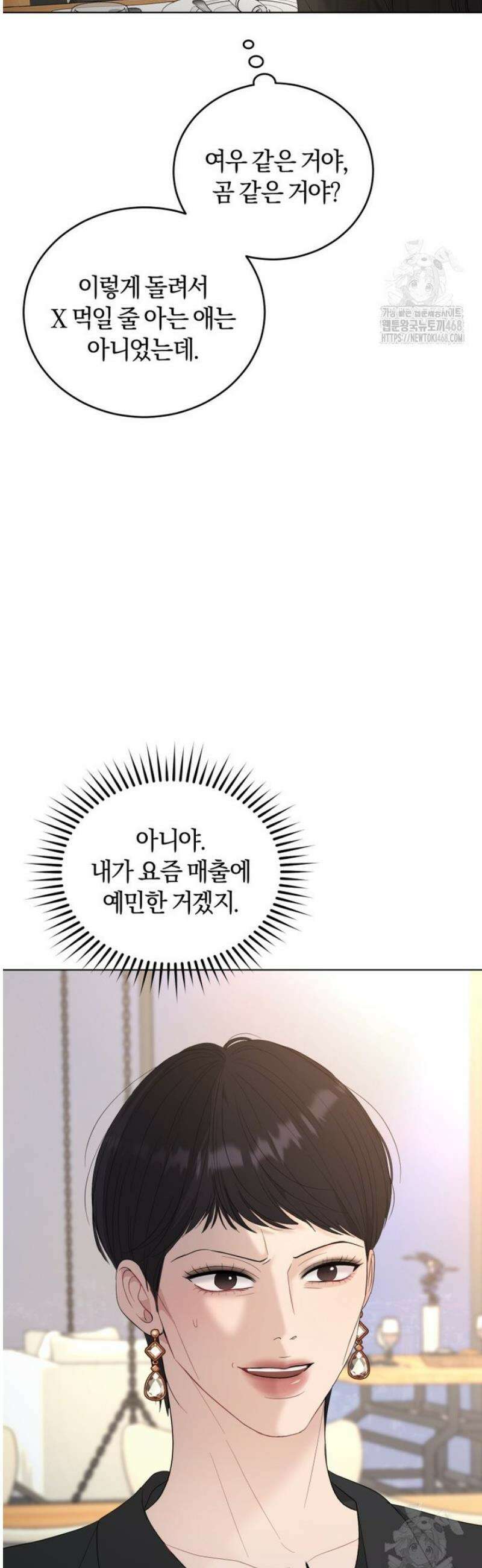 전남편을 삭제합니다 32화 4