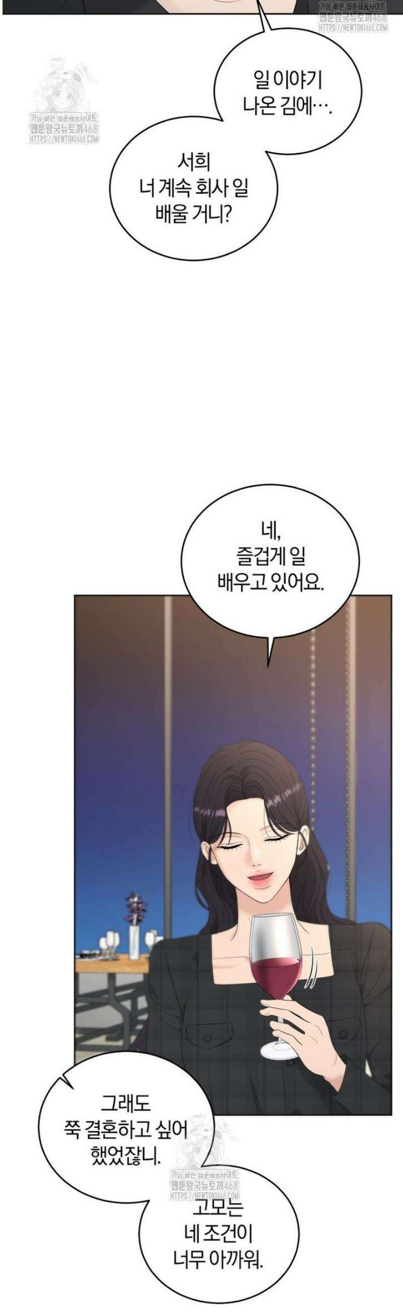 전남편을 삭제합니다 32화 5