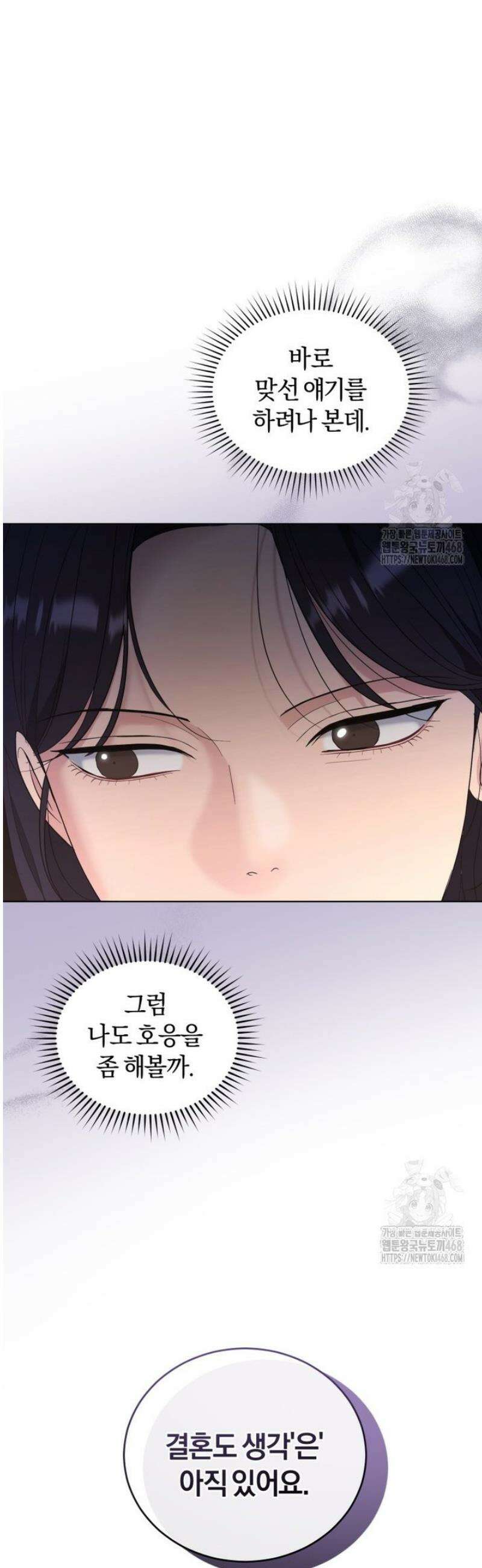 전남편을 삭제합니다 32화 6
