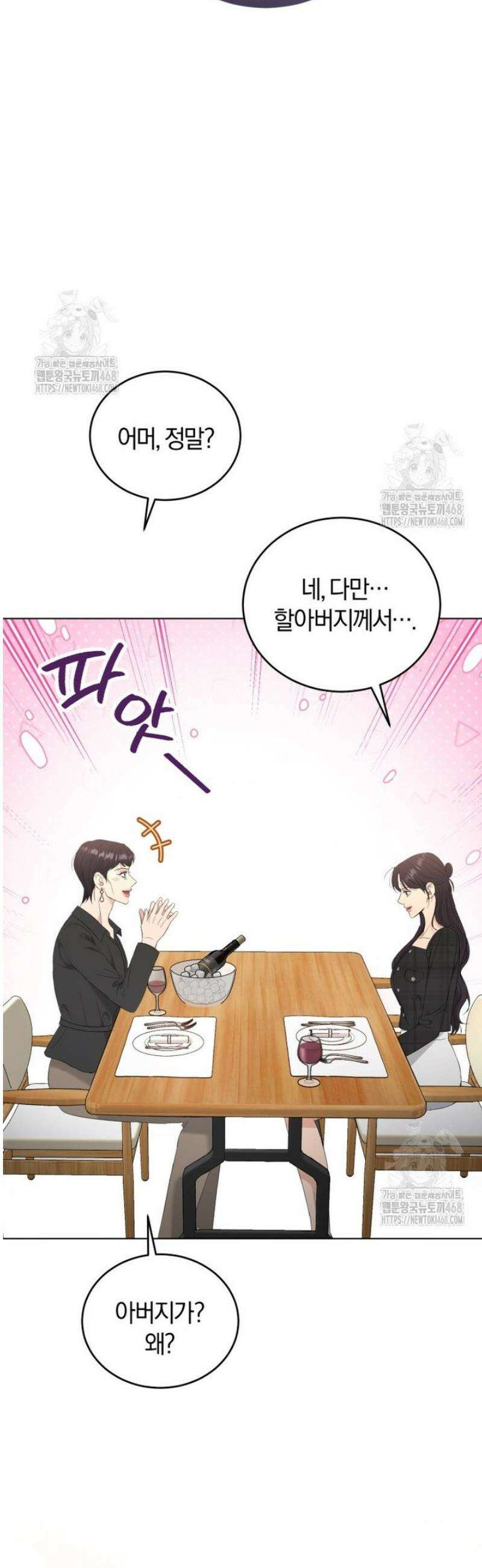 전남편을 삭제합니다 32화 7