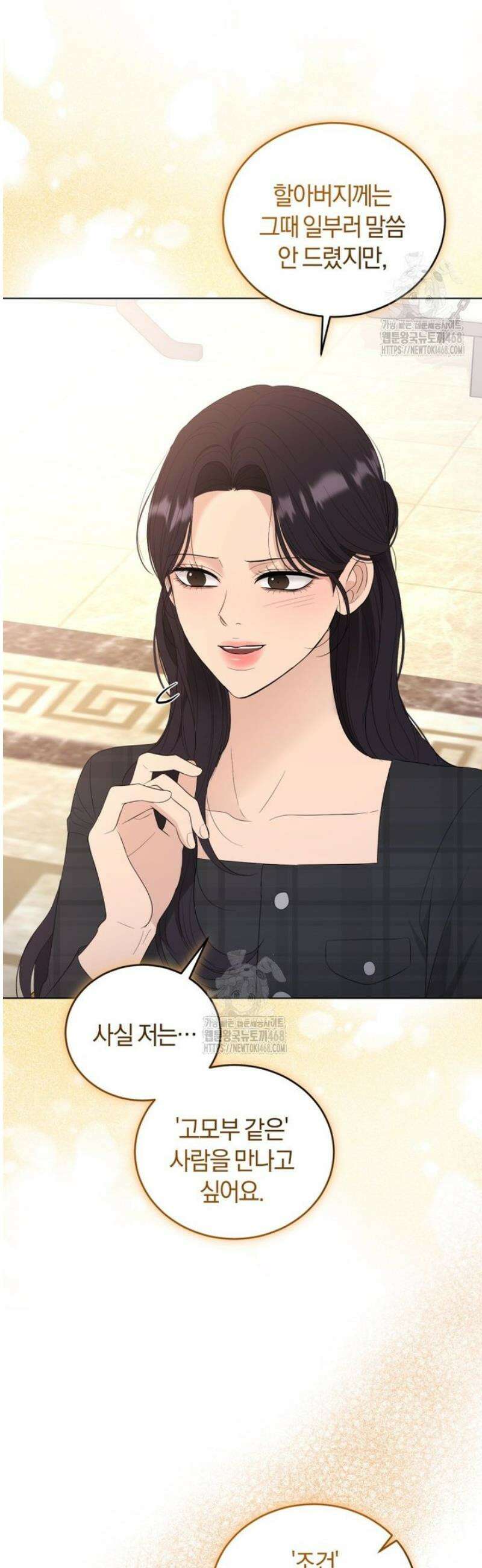 전남편을 삭제합니다 32화 8