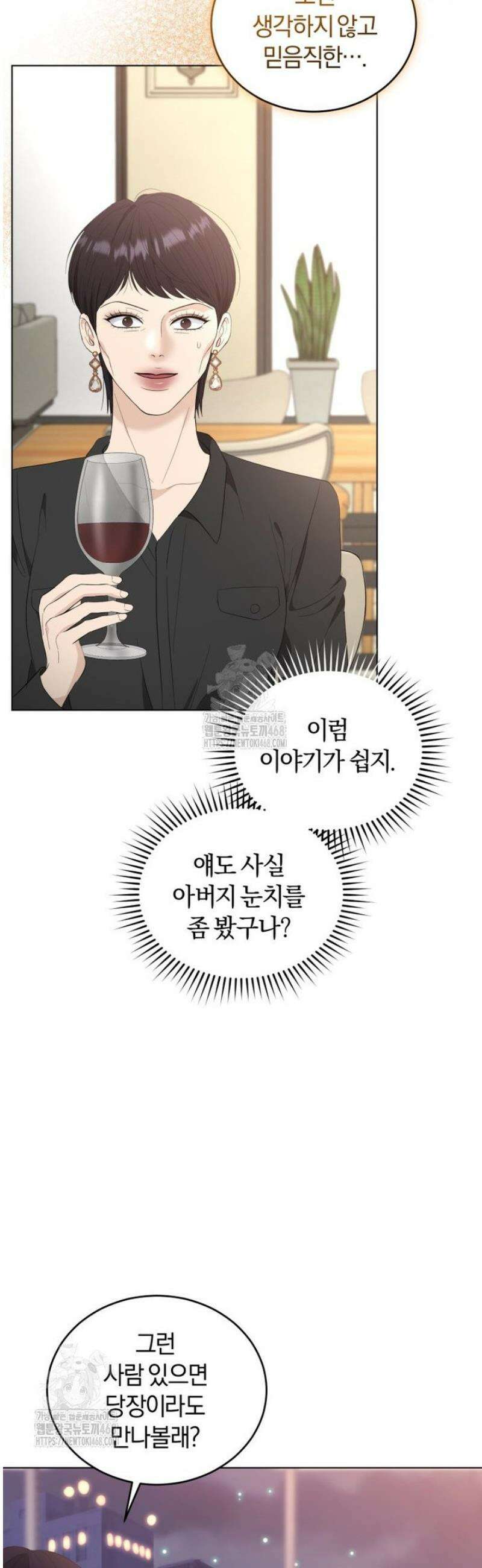 전남편을 삭제합니다 32화 9
