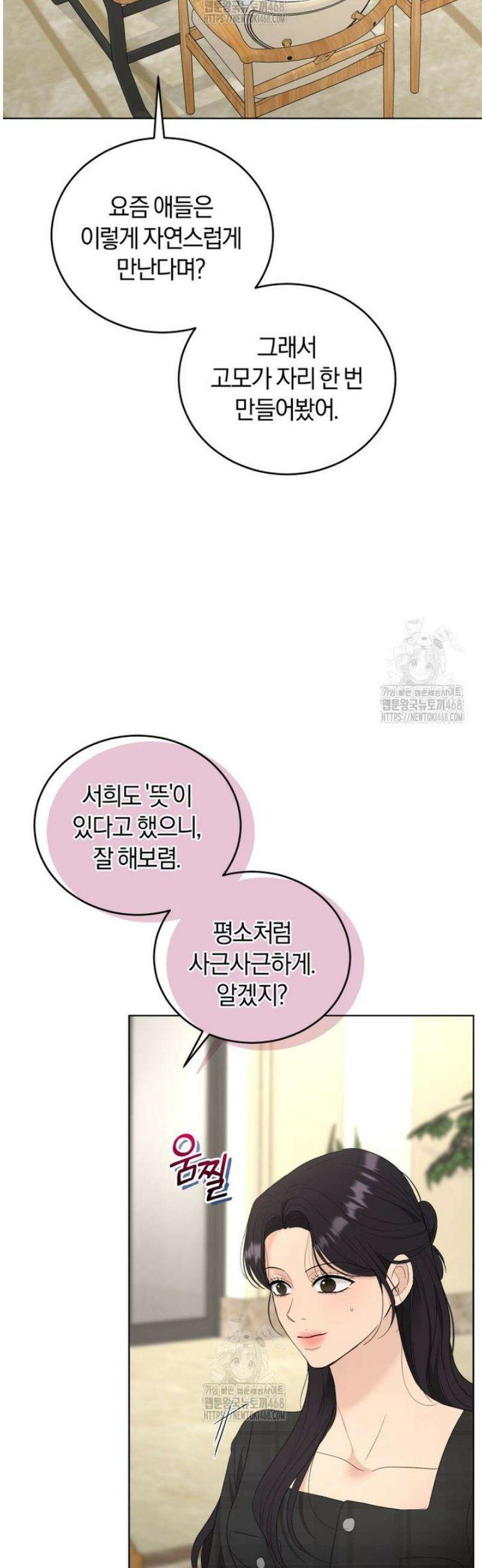 전남편을 삭제합니다 32화 14