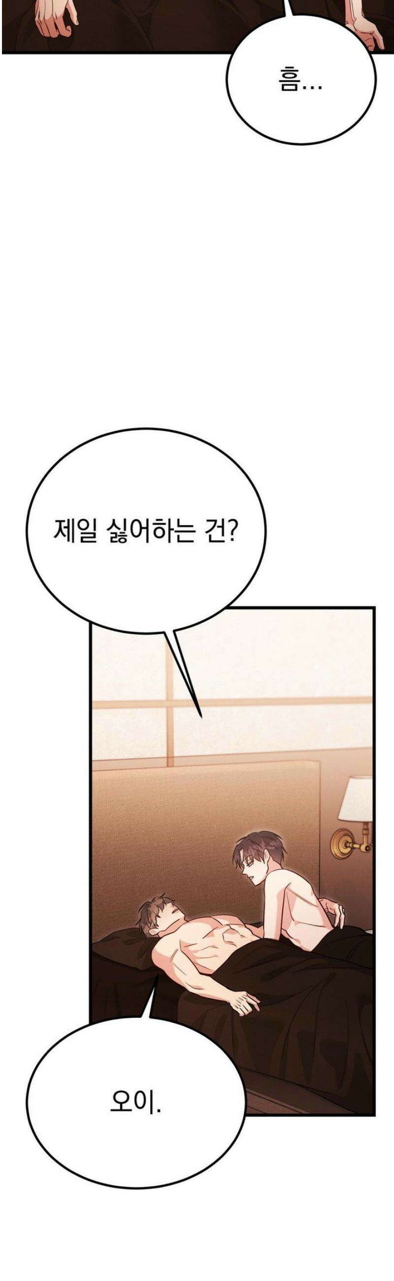 플라시보(레진) 외전 9화 32
