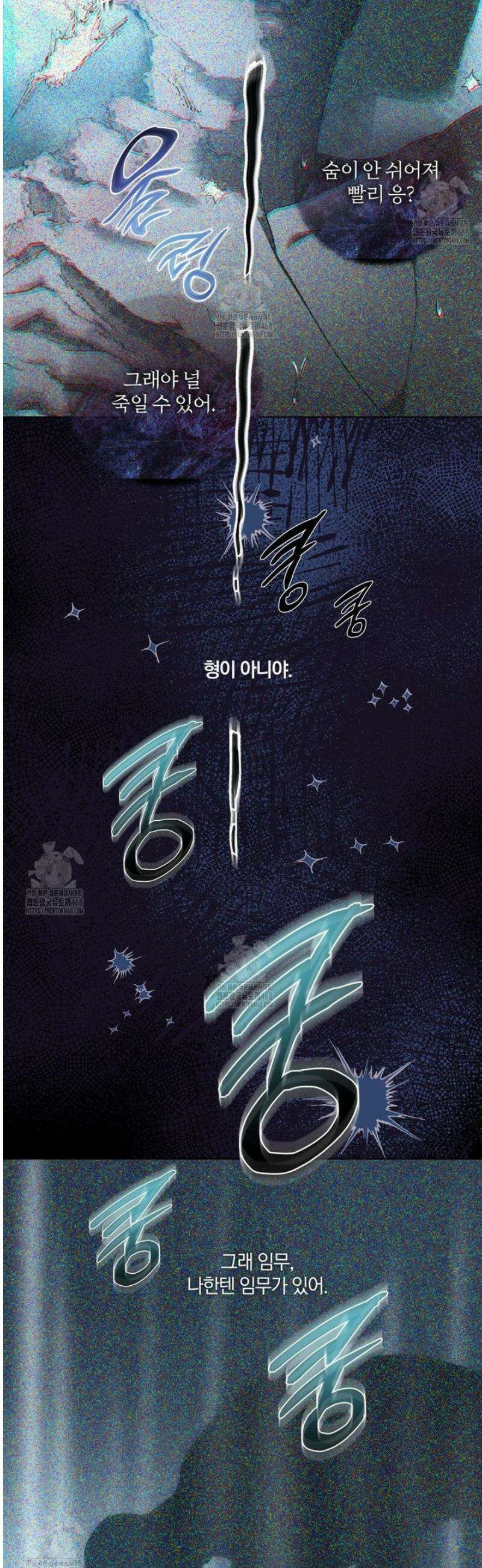 깊은 곳에서 (In the deep) 64화 3