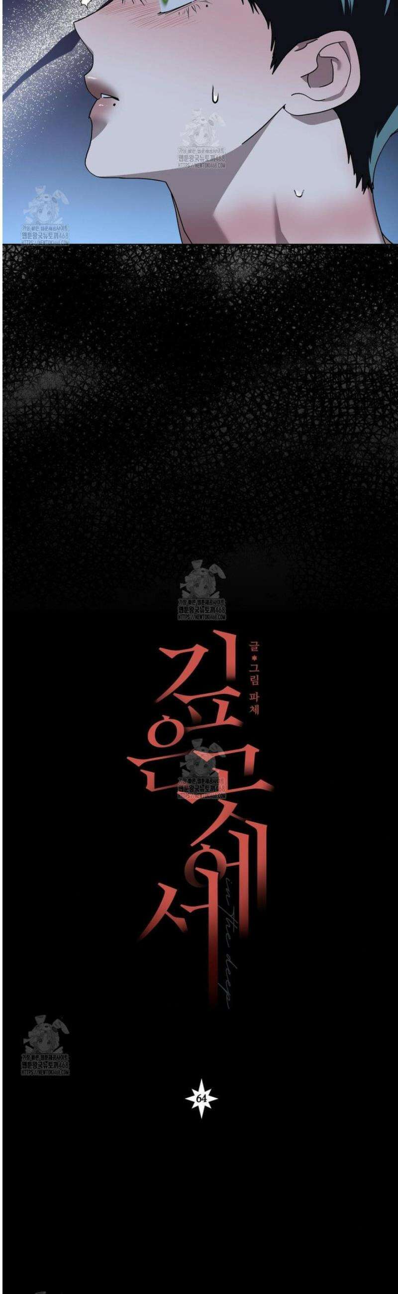 깊은 곳에서 (In the deep) 64화 12