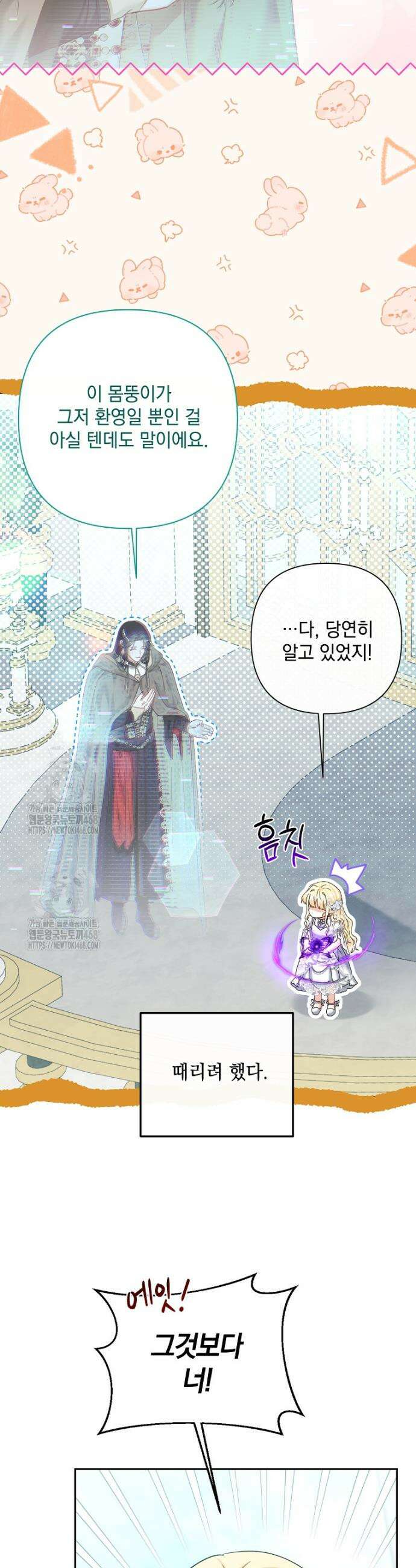 망나니 아기님이 깽판치신다 15화 2