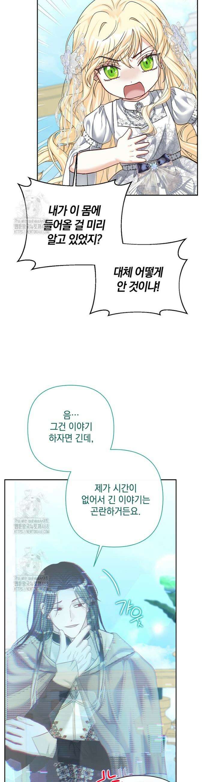 망나니 아기님이 깽판치신다 15화 3