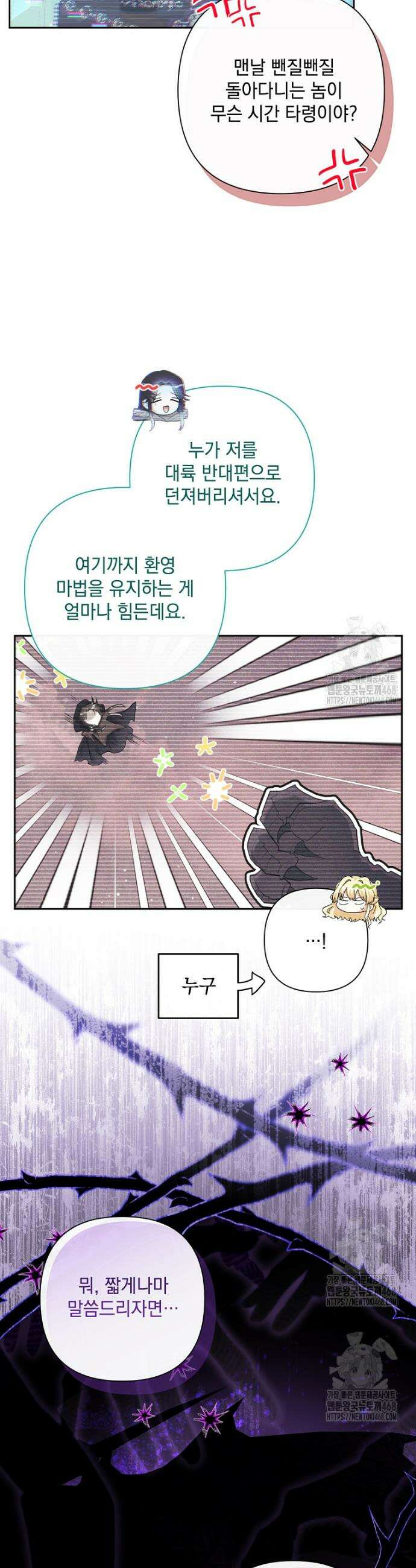망나니 아기님이 깽판치신다 15화 4