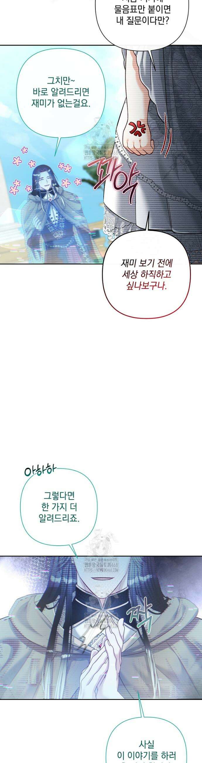 망나니 아기님이 깽판치신다 15화 6