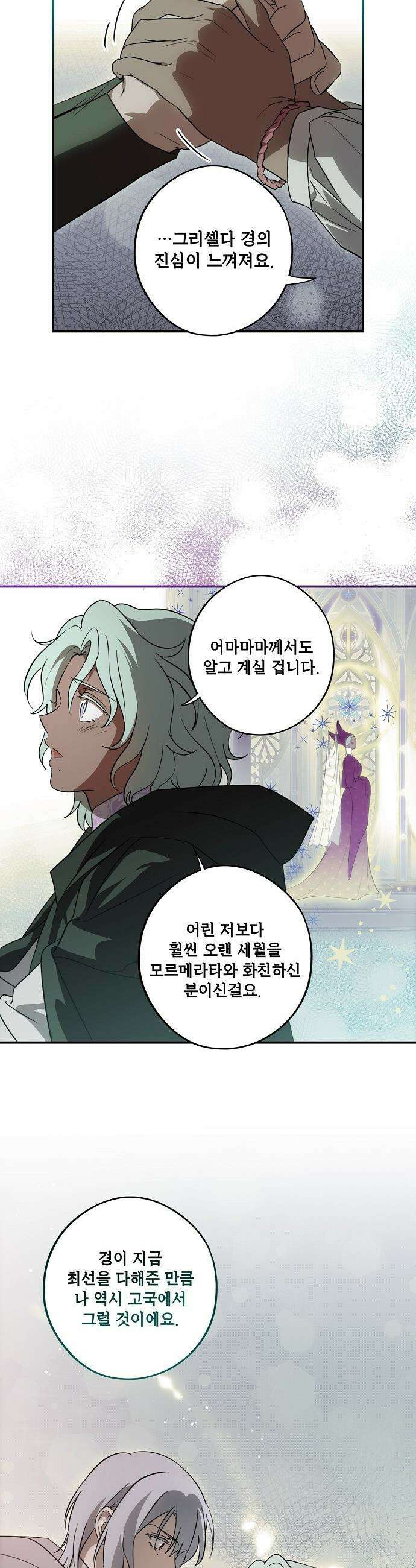 저무는 해, 시린 눈 - 외전 1부 7화 : 은의 에퀴테스 (7) 3