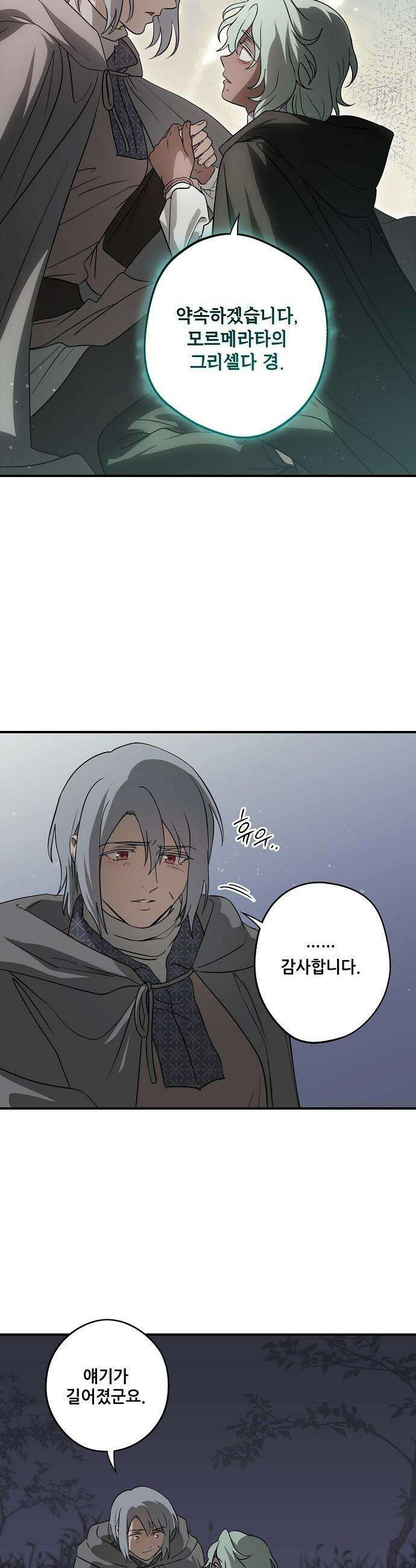 저무는 해, 시린 눈 - 외전 1부 7화 : 은의 에퀴테스 (7) 4