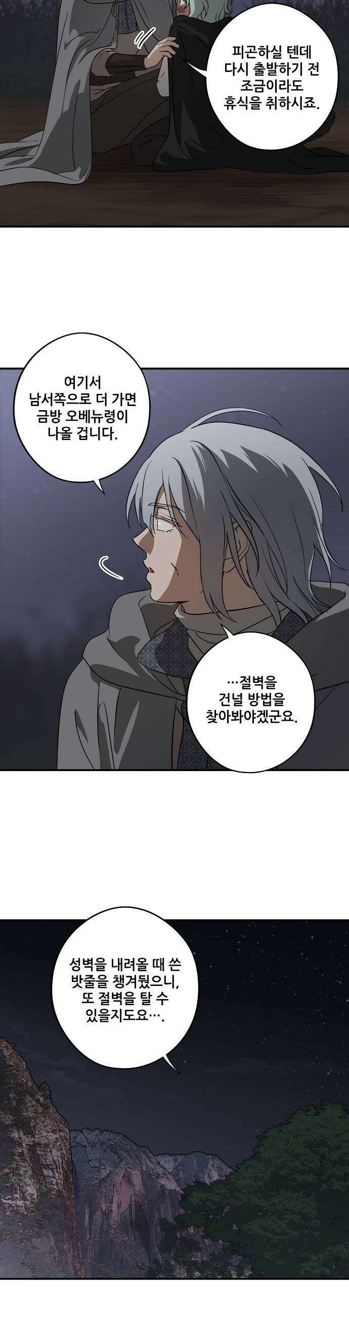 저무는 해, 시린 눈 - 외전 1부 7화 : 은의 에퀴테스 (7) 5