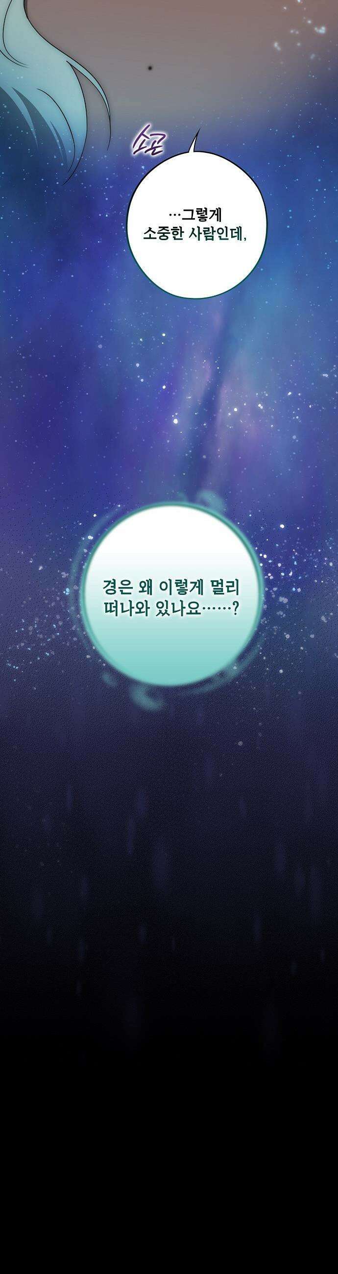 저무는 해, 시린 눈 - 외전 1부 7화 : 은의 에퀴테스 (7) 8