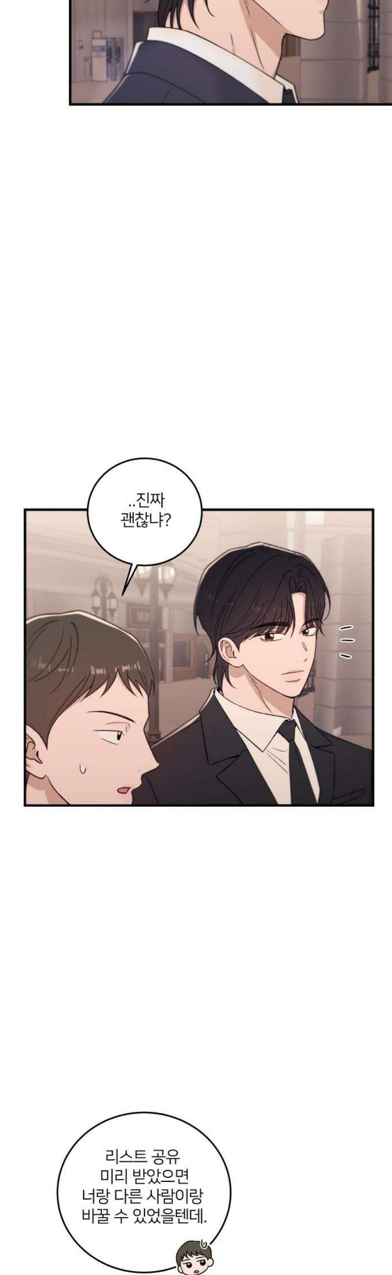 장기연애 28화 스토커 10